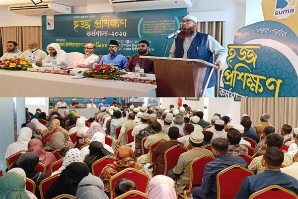 “সিলেটে সোমা ইন্টারন্যাশনাল সার্ভিসেসের হজ্জ প্রশিক্ষণ কর্মশালা অনুষ্ঠিত”