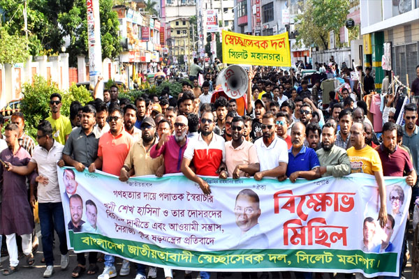 শেখ হাসিনা ও তার দোসরদের বিচারের দাবিতে সিলেট মহানগর স্বেচ্ছাসেবক দলের বিক্ষোভ