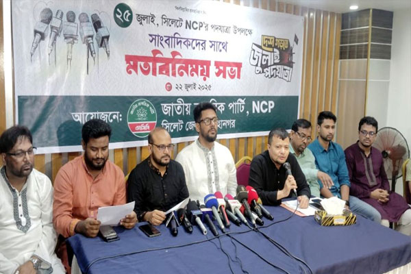 সিলেটে এনসিপির জুলাই পদযাত্রা শুক্রবার