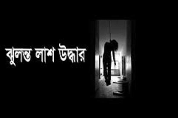কুলাউড়ায় স্কুলছাত্রীর ঝুলন্ত লাশ উদ্ধার