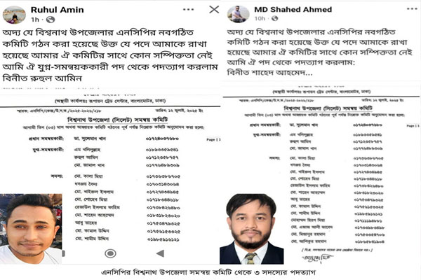 সিলেটে এনসিপি’র সমন্বয় কমিটি থেকে তিনজনের পদত্যাগ