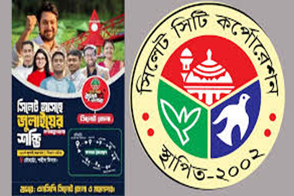এনসিপি’র পোস্টার ছেঁড়ার ঘটনায় সিসিকের তিন কর্মী বহিষ্কার
