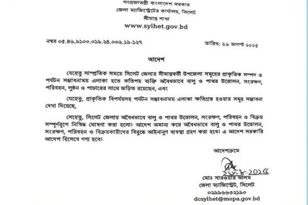 সিলেটে বালু-পাথর উত্তোলনে নিষেধাজ্ঞা জারি