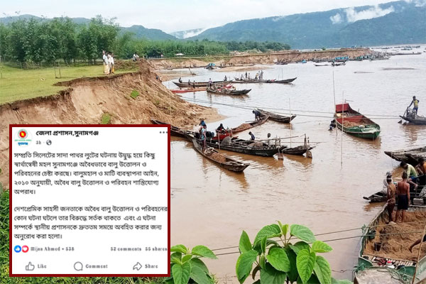 সিলেটে সাদা পাথর লুটের ঘটনার পর এবার সুনামগঞ্জে সতর্কবার্তা