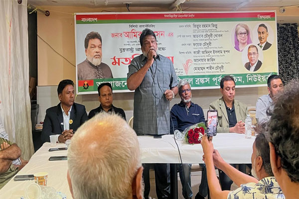 যুক্তরাষ্ট্র আগমন উপলক্ষে বিশিষ্ট রাজনীতিবিদ জনাব আমির হোসেনকে সংবর্ধনা ও মতবিনিময় সভা অনুষ্ঠিত