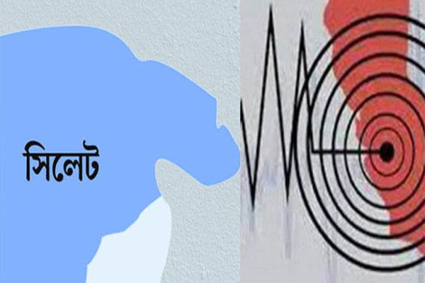 আবারও ভূমিকম্পে কাঁপলো সিলেট