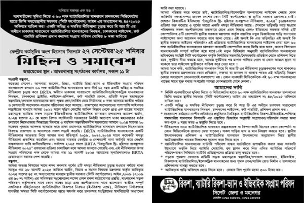 শনিবার নগরীতে ব্যাটারিচালিত রিকশা শ্রমিকদের বড় শো-ডাউন