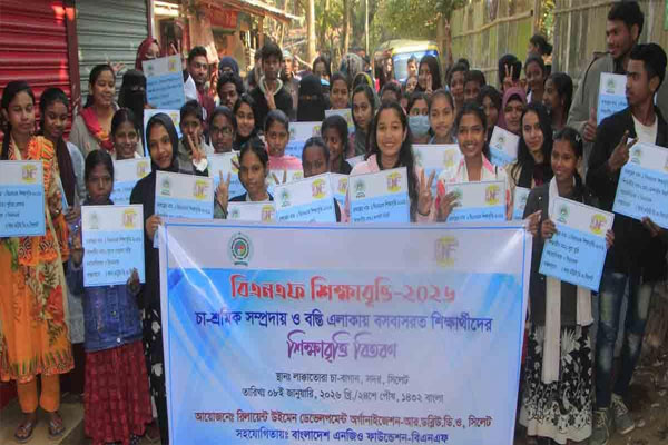 সিলেটে চা বাগানে ৫০ শিক্ষার্থীকে বিএনএফ শিক্ষা বৃত্তি প্রদান