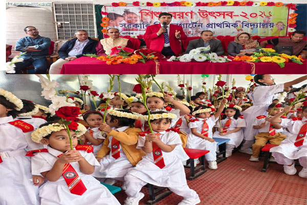 সরকারি কিন্ডারগার্টেন প্রাথমিক বিদ্যালয়ে শিশু বরণ উৎসব