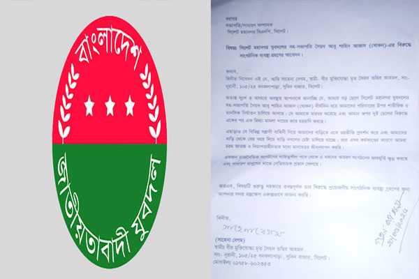 সিলেটে যুবদল নেতার বিরুদ্ধে যে অভিযোগ জানালেন মা