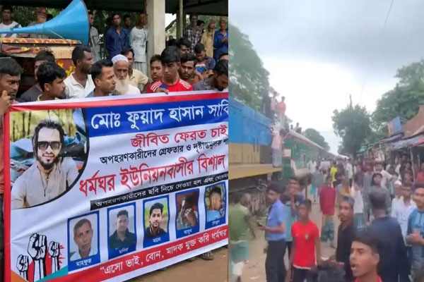 মাধবপুরে নিখোঁজ মাদক ব্যবসায়ীকে উদ্ধারের দাবিতে মানববন্ধন, ট্রেন অবরোধ