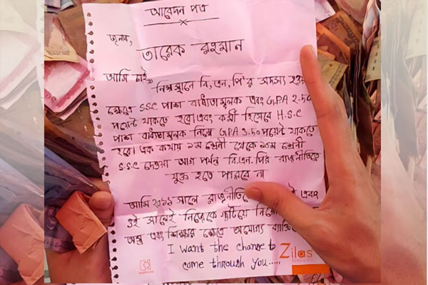 দানবাক্সে পাওয়া চিঠিতে বিএনপির সদস্য হতে এসএসসি পাস বাধ্যতামূলক করার আবেদন